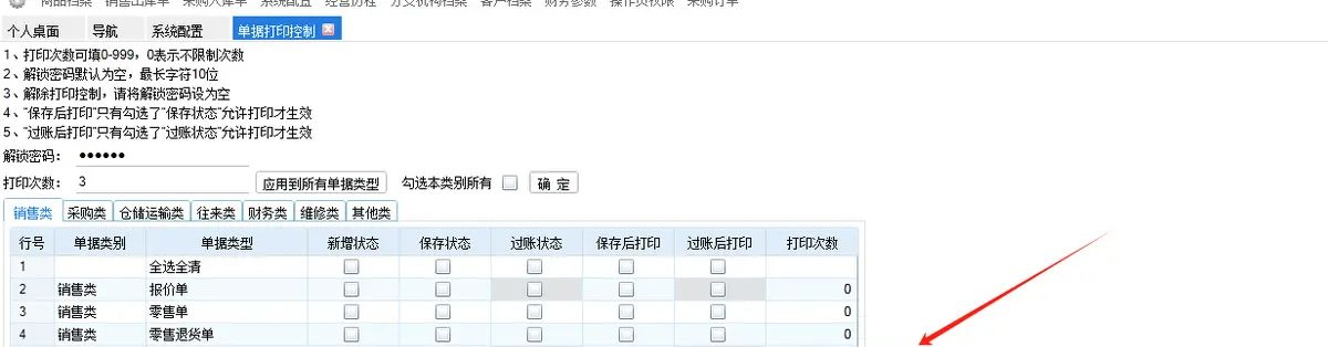 管家婆分销软件中如何设置单据过账的同时并打印