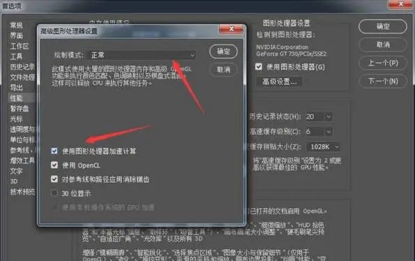 优化设置，优化设置PS令你PS快如闪电