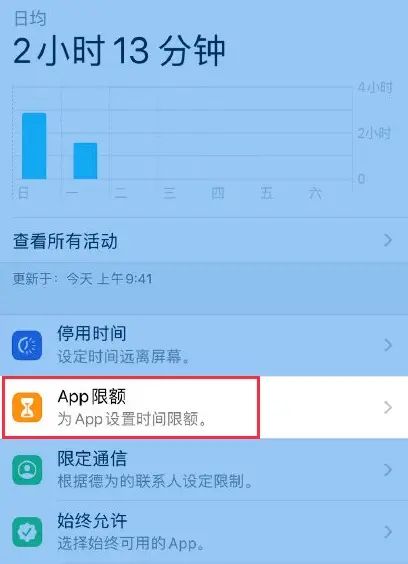 如何在iPhone 12上设置不同 App 的使用时间限额？ - 宋马