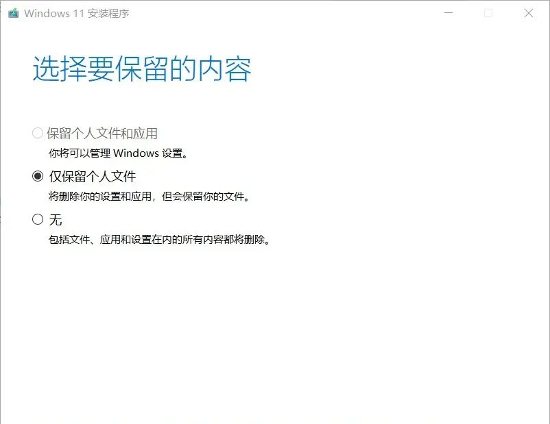 如何在保留文件和应用的情况下将windows专业版退回至家庭版