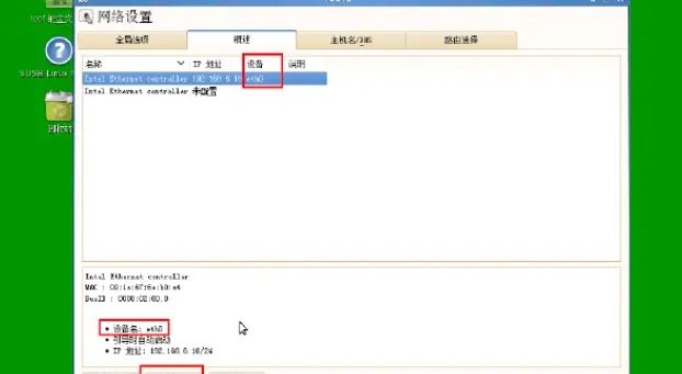 SUSE Linux enterprise 11 SP3如何设置网络及IP地址能够上网、网络配置 - 宋马