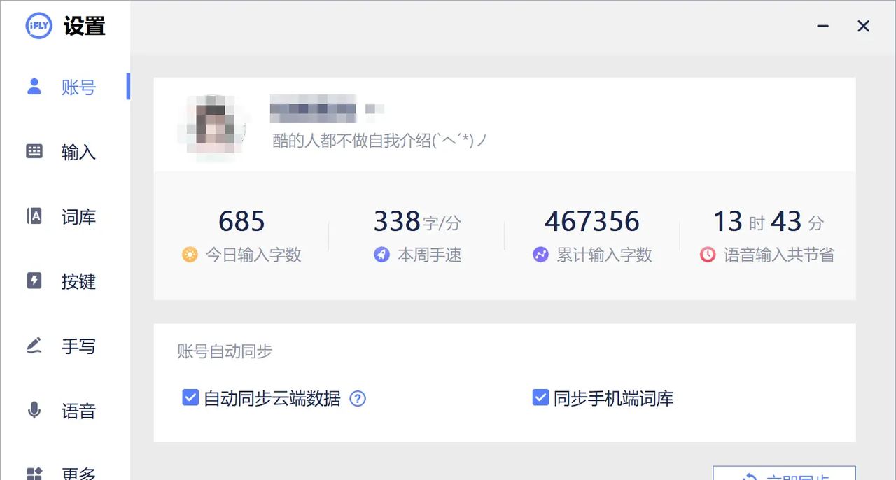 讯飞输入法推出电脑版,清新无广告,更有专业的语音输入加持!