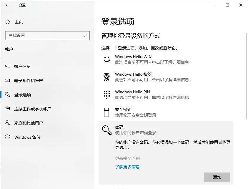 如何在 Windows 10 电脑上设置锁屏密码