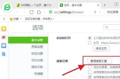 如何设置浏览器的默认搜索引擎？