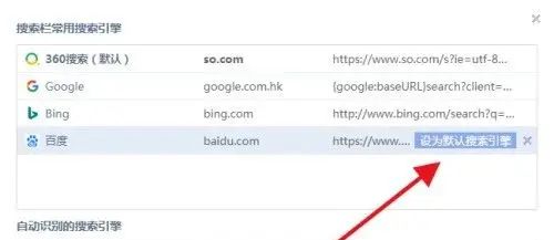 如何设置浏览器的默认搜索引擎？