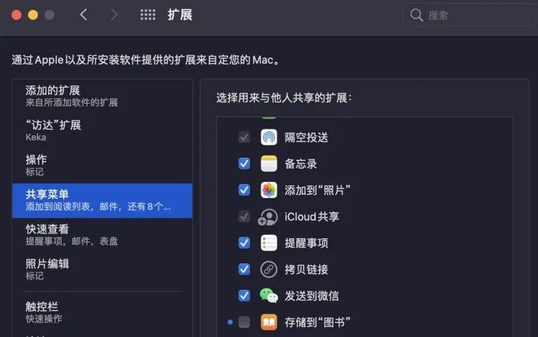 苹果Mac系统“扩展”如何设置使用？