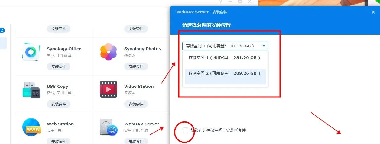 群晖DSM7.0系统套件应用系列一：套件常用安装方式及设置-webDAV