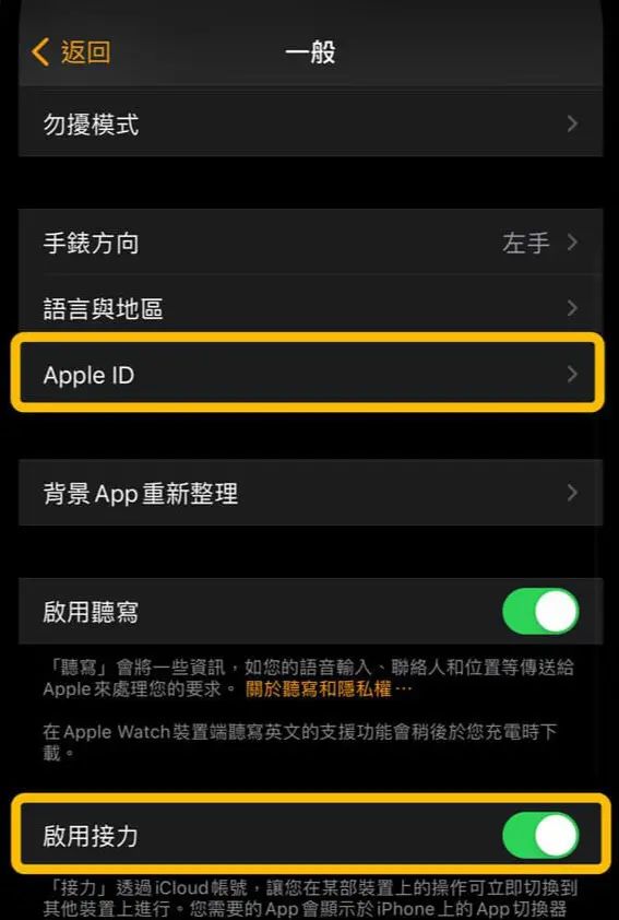 如何使用“接力”功能无缝接轨苹果iPhone/iPad/Mac？