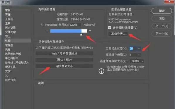 优化设置，优化设置PS令你PS快如闪电