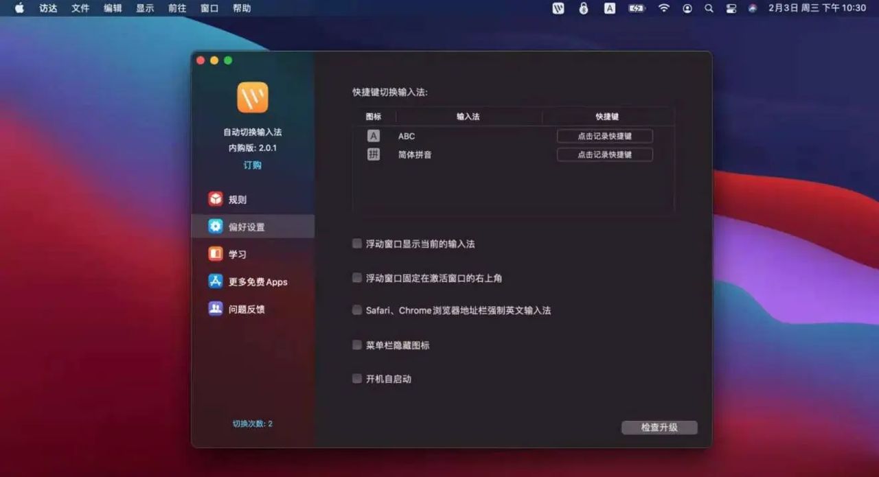 Mac电脑的快速切换输入法，方便快捷！ - 宋马