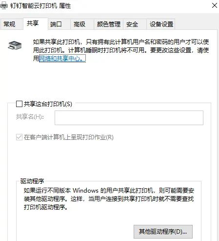两台不一样的电脑，如何在Win10系统中共享打印机？看看如何操作