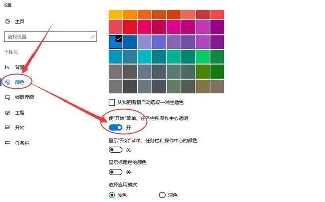 电脑小技巧-Win10系统下如何设置任务栏透明？Win10任务栏设置透明方法教程