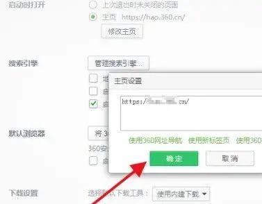 如何设置浏览器默认首页?