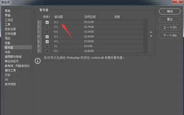 优化设置，优化设置PS令你PS快如闪电
