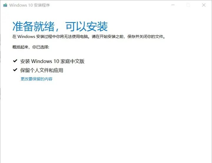 如何在保留文件和应用的情况下将windows专业版退回至家庭版