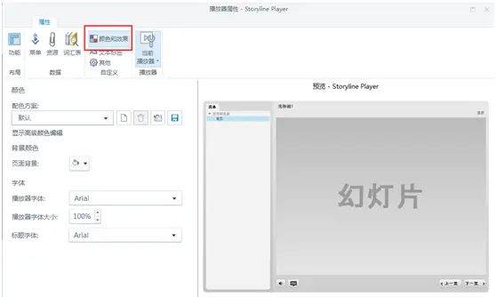 Articulate Storyline教程（五）：播放器设置