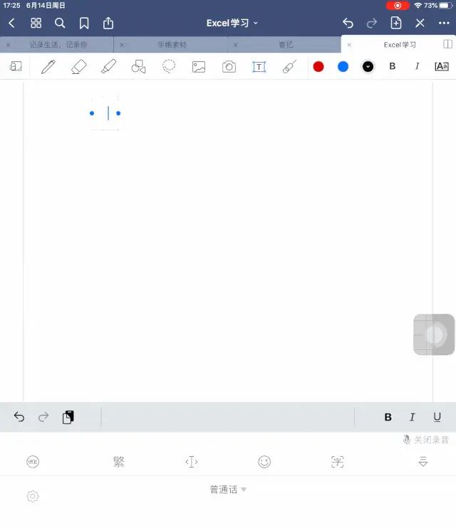 用了3个月iPad自带输入法后，我还是选择了这个第三方APP！
