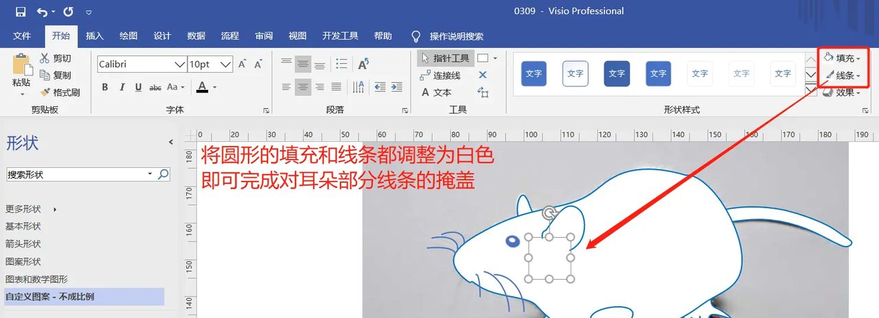 【无机纳米材料科研制图——Visio 0309】使用任意多边形工具描边出小鼠简图