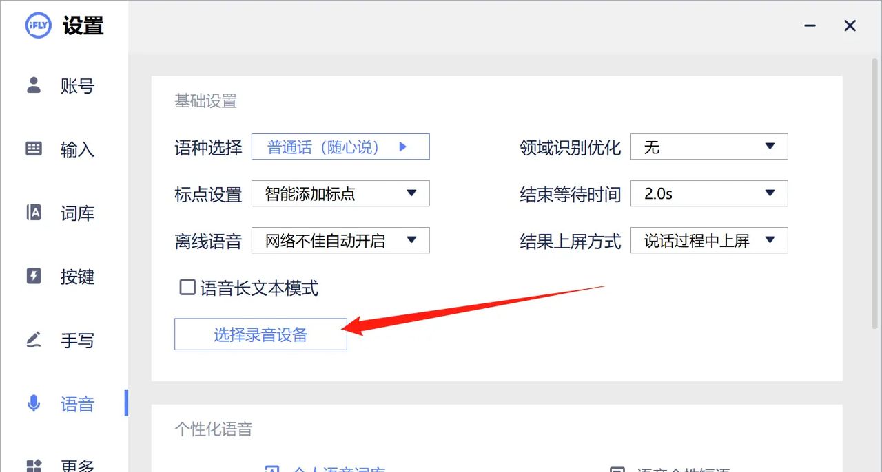 讯飞输入法推出电脑版,清新无广告,更有专业的语音输入加持!