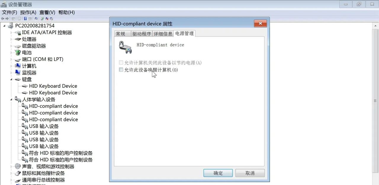设置电脑待机休眠唤醒设备图文教程，鼠标键盘网络设备唤醒计算机