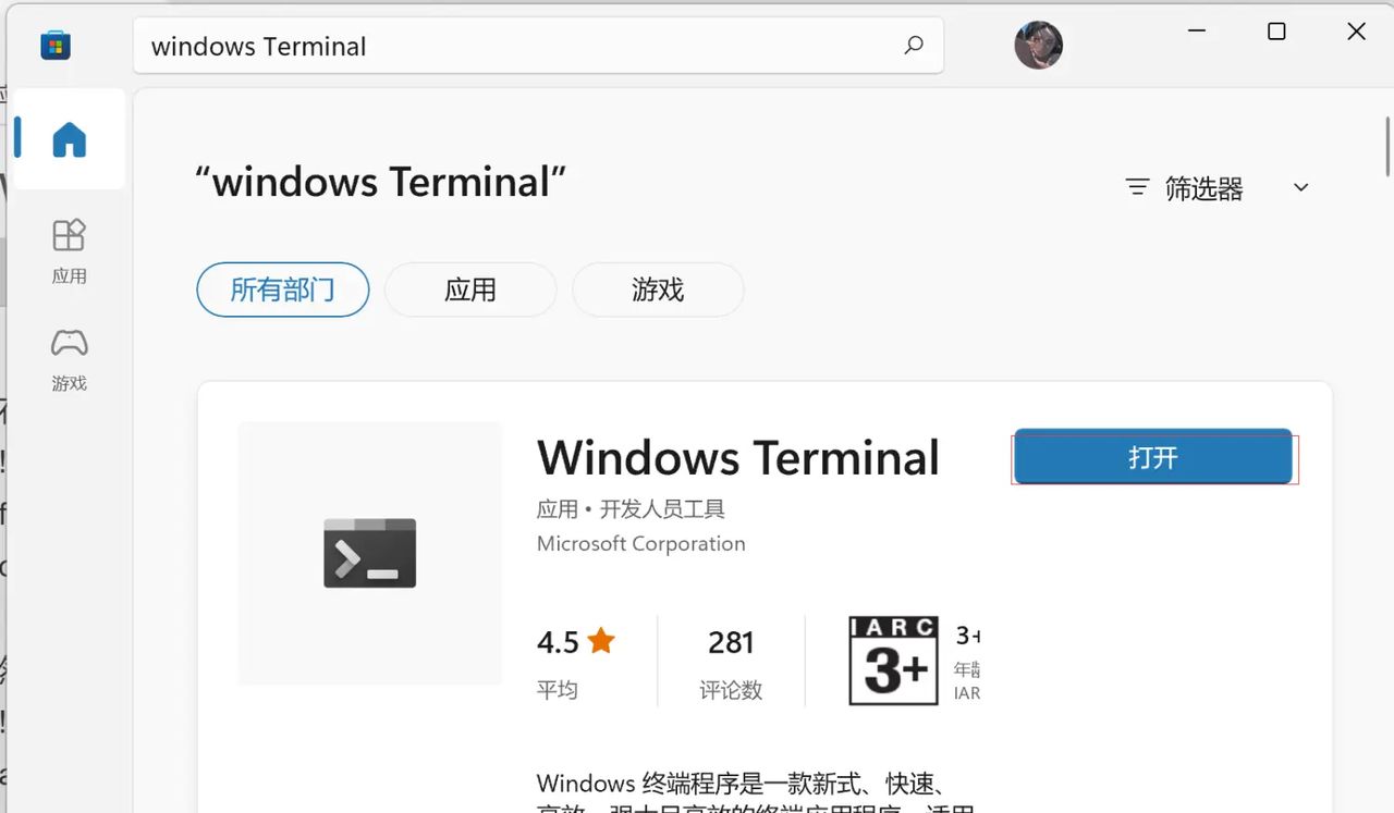 Windows11右键打不开Powershell，找不到文件‘wt.exe’
