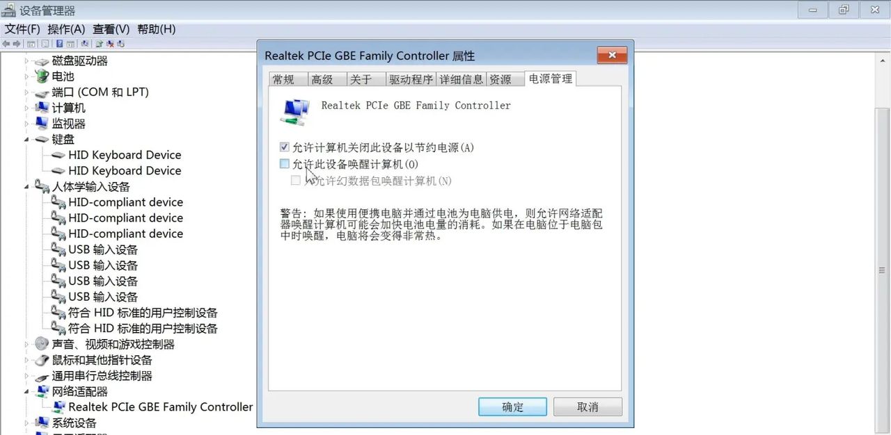 设置电脑待机休眠唤醒设备图文教程，鼠标键盘网络设备唤醒计算机