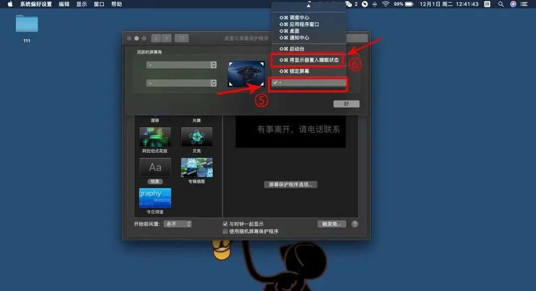 Mac怎么快速锁屏 Mac如何快速锁屏
