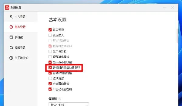 如何在电脑上设置开机显示备忘录功能？
