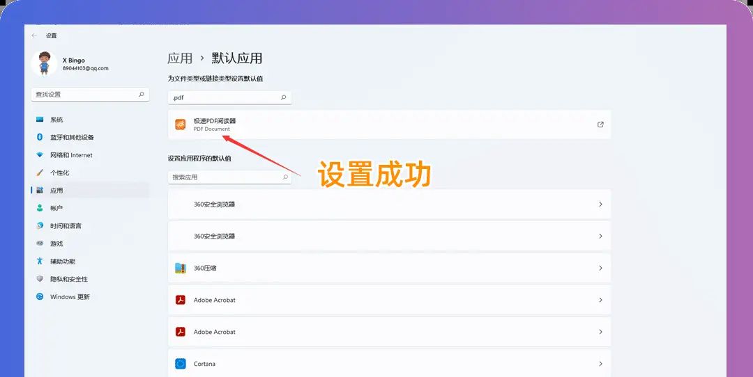 一招解决极速PDF无法设置默认，从此告别烦恼！