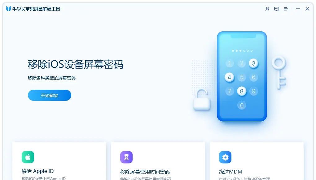 iPhone13忘记锁屏密码被禁用？三种方法轻松删除恢复停用！