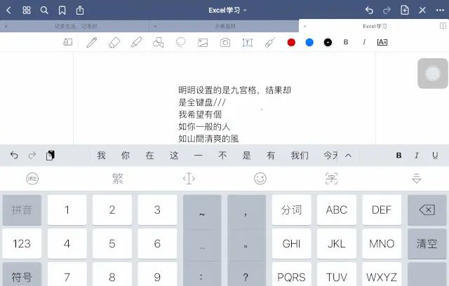 用了3个月iPad自带输入法后，我还是选择了这个第三方APP！