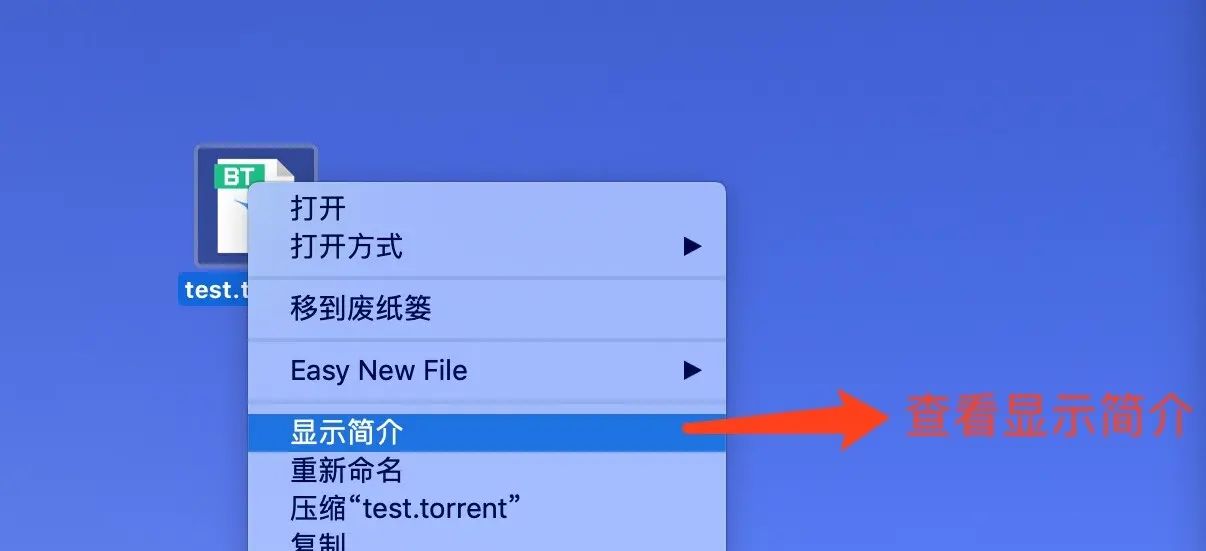 如何设置mac应用默认打开方式