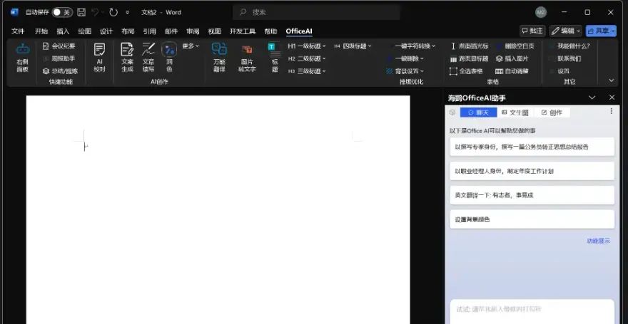 Office/WPS接入DeepSeek，效率直接起飞🛫！