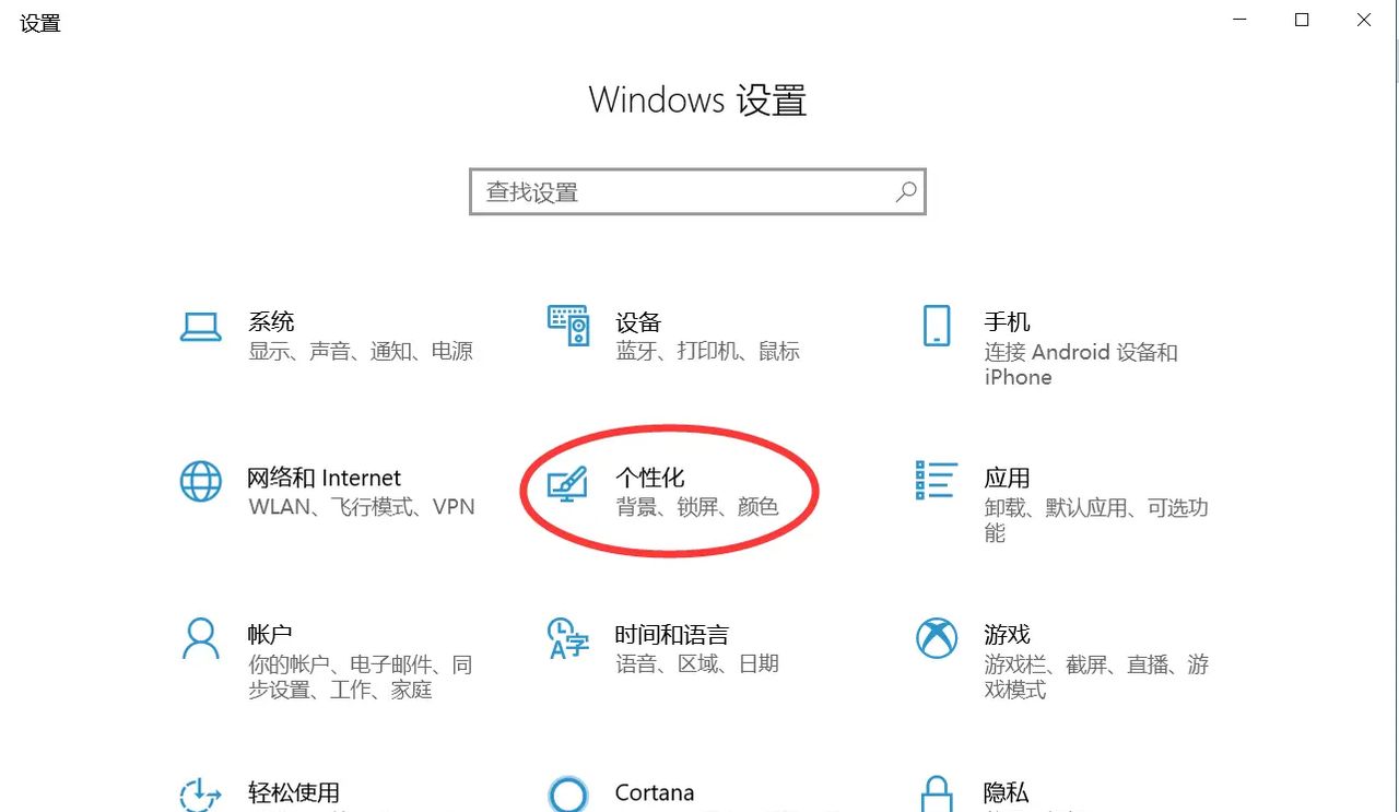 Windows10桌面图标设置