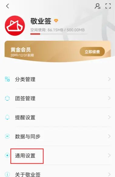 手机云便签如何设置锁屏密码？