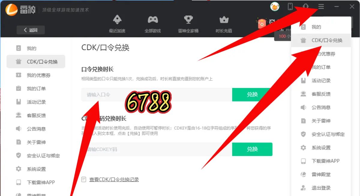 2025年最新雷神加速器白嫖口令码是什么？雷神加速器怎么使用cdk? - 宋马
