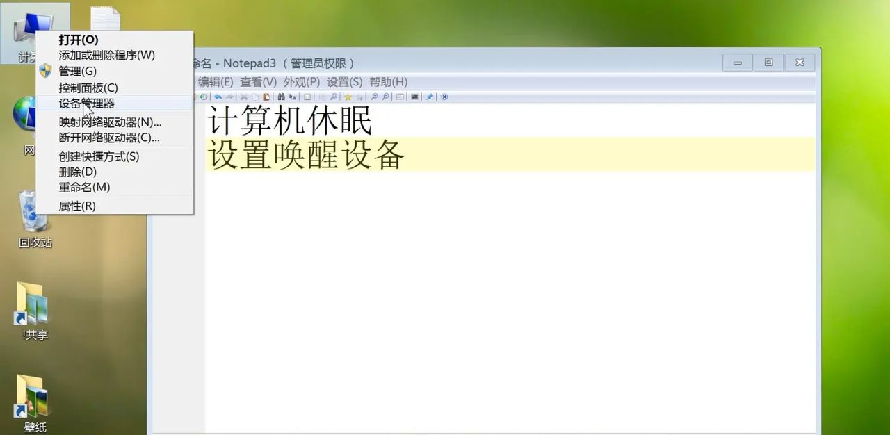 设置电脑待机休眠唤醒设备图文教程，鼠标键盘网络设备唤醒计算机