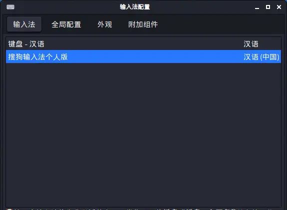 kali linux 安装搜狗输入法