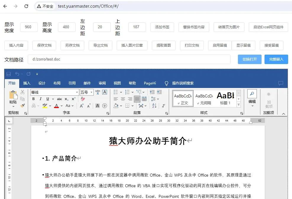 2024年WebOffice谷歌Chrome打开、编辑、保存微软Office/金山WPS解决方案大盘点 - 宋马