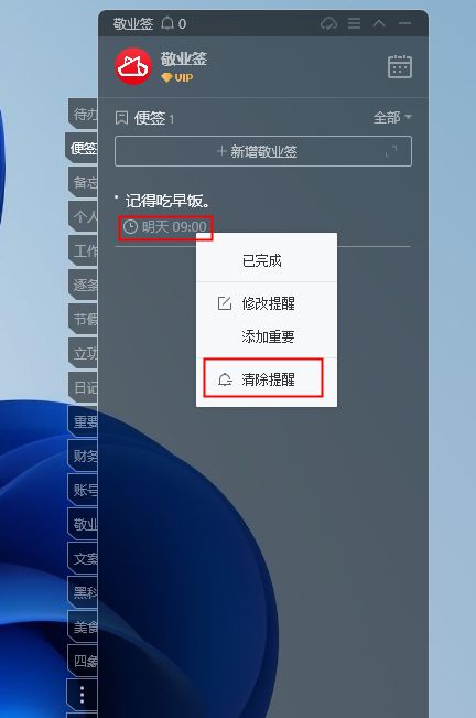 电脑备忘录怎么清除之前设置的提醒？