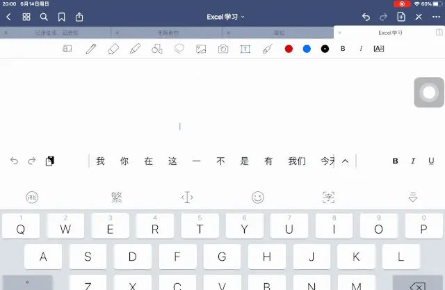 用了3个月iPad自带输入法后，我还是选择了这个第三方APP！