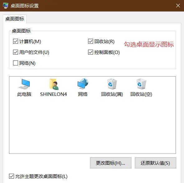 Windows10桌面图标设置