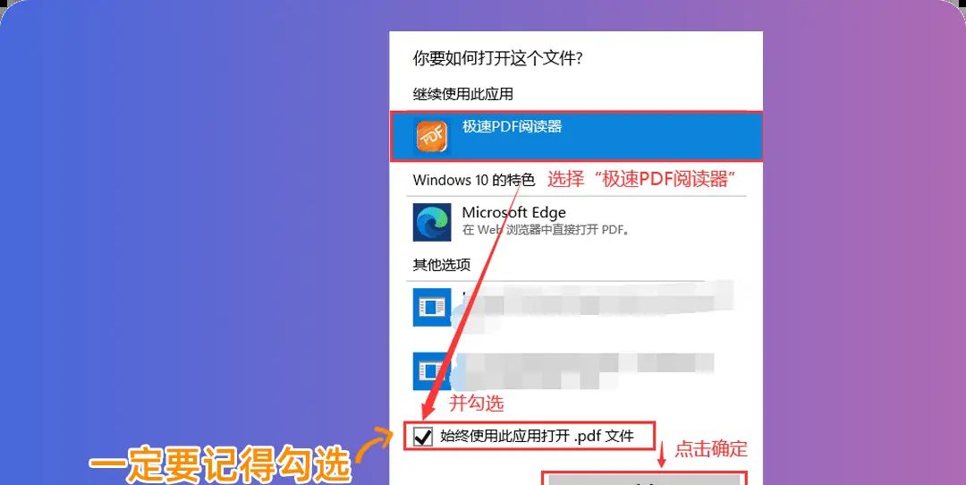 一招解决极速PDF无法设置默认，从此告别烦恼！