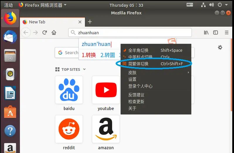 Ubuntu——搜狗输入法