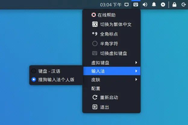 kali linux 安装搜狗输入法