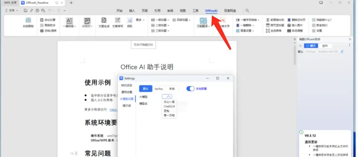 Office/WPS接入DeepSeek，效率直接起飞🛫！ - 宋马