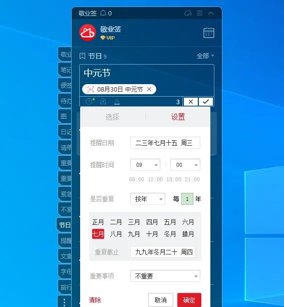 win7在电脑桌面上添加文字智能提醒的方法