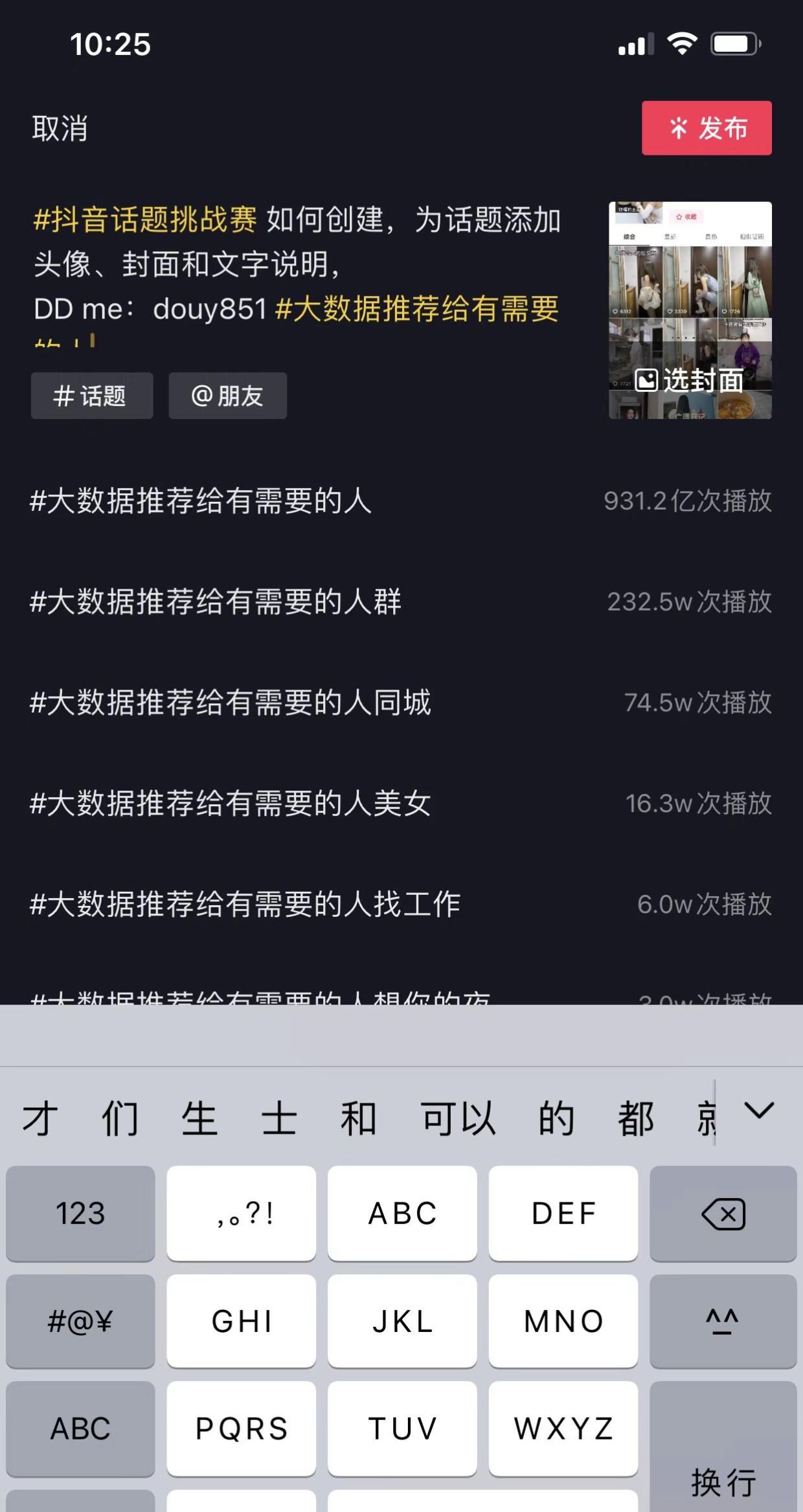 抖音话题简介和头像怎么设置，抖音话题如何修改封面？