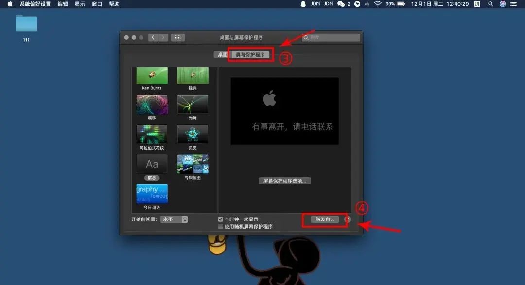 Mac怎么快速锁屏 Mac如何快速锁屏