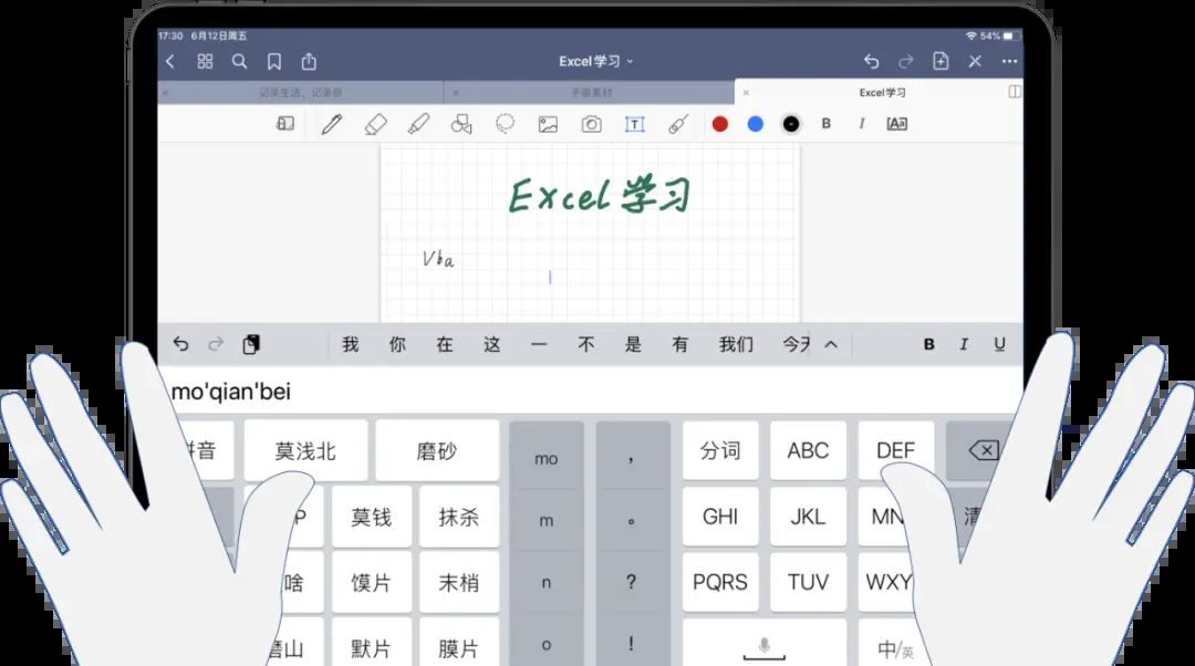用了3个月iPad自带输入法后，我还是选择了这个第三方APP！